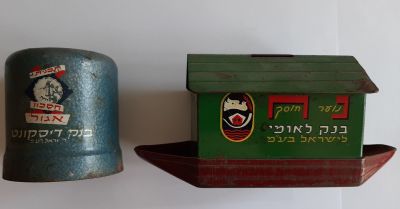 לוט 5 קופות. 4 קופות בנקים 2 הפועלים, תיבת נח בנק לאומי, בנק דיסקונט + קופת פח לילדים צורת בית 