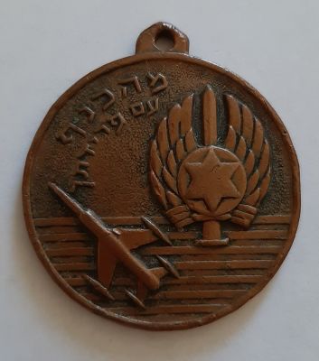 מדליון ישן צה"ל חיל האויר מברונזה. קוטר 35 מ"מ.