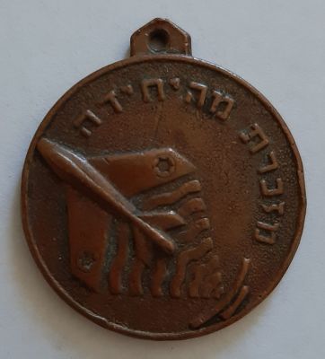 מדליון ישן צה"ל חיל האויר מברונזה. קוטר 30 מ"מ.