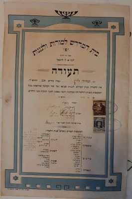 תעודה מוקדמת גדולה של בית המדרש למורות וגננות ביפו עם בולי קק" ל מוקדמים, בול בנימין 