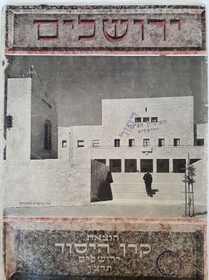 חוברת קרן היסוד 1935 עם מפת תכנון העיר ירושלים של מקסימיליאן רומנוב. קרע בקיפול.