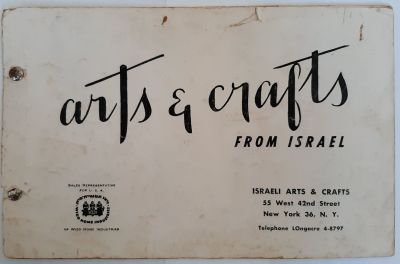 חוברת נדירה שהיא קטלוג מוצרים תוצרת הארץ של החברות הידועות פל בל, טפיש, ואחרים. חוברת שיצאה בניו 