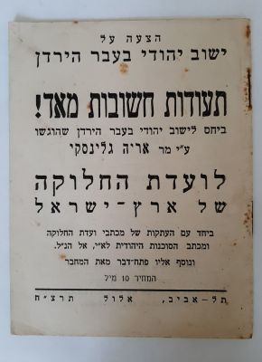 חוברת נדירה. הצעה על ישוב יהודי בעבר הירדן. תעודות חשובות מאד ביחס לישוב יהודי בעבר 