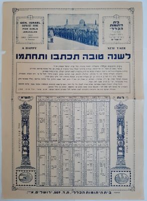 לוח שנה מבית היתומות הכללי בירושלים לשנת 1940. הלוח הוא גם ברכה לשנה טובה. גודל 35X25 