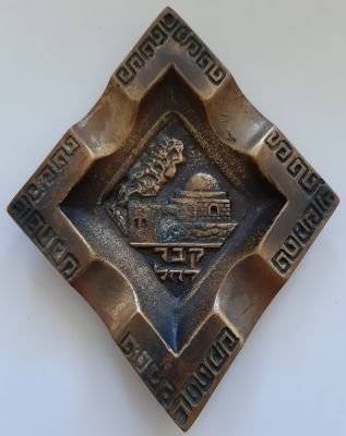 מאפרה מיוחדת מנחושת עם מוטיב קבר רחל במרכזה. גודל כ 10.5X8 ס"מ. מצב טוב. שנות החמישים 