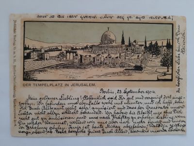 גלויה נדירה של ירושלים משנת 1904. הדפסה ליטוגרפית. נשלחה מגרמניה על ידי דר' הנריך לווה שהיה 
