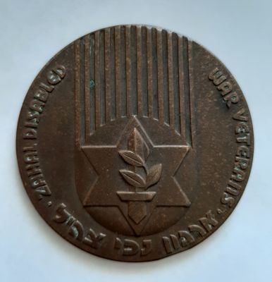 מדליה ברונזה ארגון נכי צה"ל. קוטר 60 מ"מ.