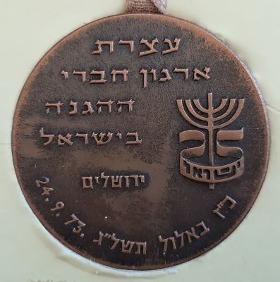 מדליה ברונזה. עצרת חברי "ההגנה" בישראל , ירושלים 1973 בשנת ה 25 לעצמאות ישראל. קטר 45 