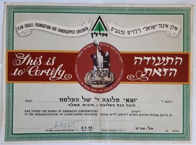 תעודה גדולה ומעוצבת גרפית שהוענקה ליוצאי פלוגה ד' של הפלמח לרגל כנס הפלוגה - סוכות תשכ"ה 