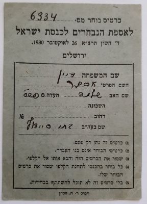 כרטיס בוחר נדיר מוקדם לאספת הנבחרים לכנסת ישראל ירושלים משנת 1930. ציינו אז מאיזו עדה במקרה זה 