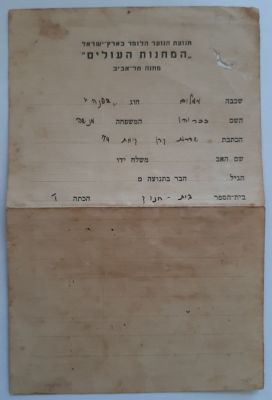 כרטיס חבר בתנועת הנוער הלומד בארץ ישראל "המחנות העולים" מחנה תל אביב.משנת תש"ג - 