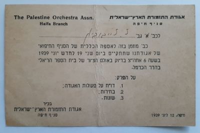 כרטיס זימון מוקדם לאספה כללית של אגודת התזמורת הארץ ישראלית - חיפה משנת 1939.