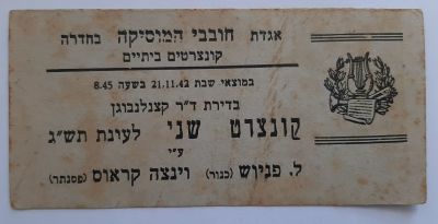 כרטיס כניסה לקונצרט של אגודת חובבי מוסיקה בחדרה משנת 1943 תש"ג