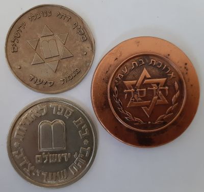 3 מדליות לא שכיחות. בית ספר מקיף דתי גנוגלי ירושלים קוטר 32 מ"מ, בית ספר לאחיות שערי צדק 