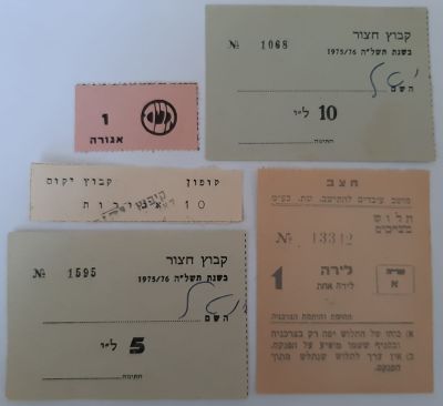 7 אמצעי תשלום שונים מתקופות שונות. סביבות 1960-1970.
