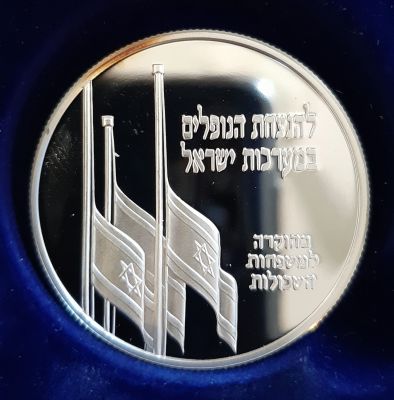 מדליה ממלכתית מכסף טהור 999. להנצחת הנופלים במערות ישראל עם הקדשה למשפחות (יש מדליה כזו ללא 