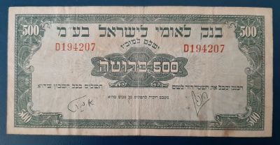 שטר 500 פרוטה בנק לאומי משנת 1952. מצב VF. כתמים.