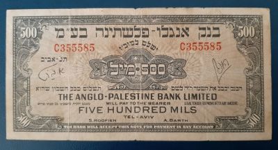 שטר 500 מיל בנק אנגלו פלשתינה משנת 1948. מצב F.