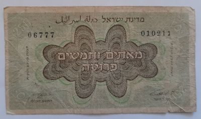 שטר מעות 250 פרוטה 1952. מצב משומש מאד (G).
