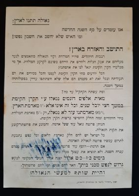 כרזה קטנה מוקדמת ונדירה של הקרן הקיימת לישראל ( קק"ל, KKL , JNF ), הקורא לתרום לטובת 