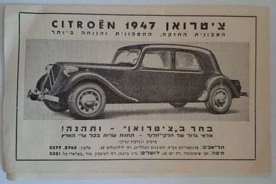 תוכניה "הספר מסביליה" אופרה של רוסיני בביצוע האופרה של רומא 1947. מאחור פרסמת על עמוד 