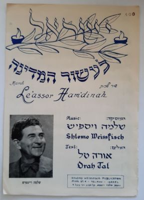 דף תוים לשיר לכת עשור למדינה, לכבוד העשור למדינה יצא לאור בשנת 1957.