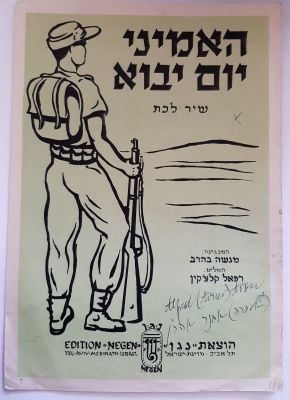 חוברת תווים שער + 3 עמודים (2 דפים) . שיר לכת "האמיני יום יבוא" הוצאת "נגן" 