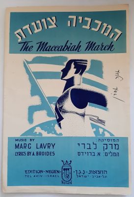 חוברת תווים לשיר "המכביה צועדת". בהוצאת "נגן" תל אביב. הוצא לאור בשנת 1950. 