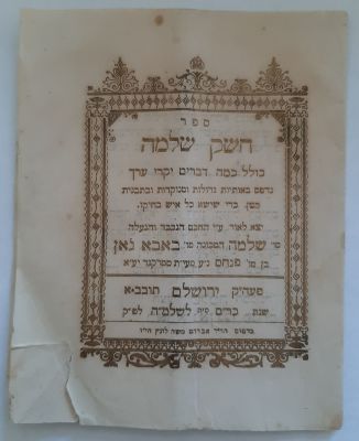 ספר חשק שלמה "כולל כמה דברים יקרי ערך", יצא לאור ע"י שלמה המכונה באבא ג'אן בן מו' פנחס בשנת 