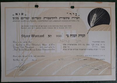 תעודת מניה של "ניר" חברה שתופית להתישבות עובדים עברים בע"מ משנת 1947 לפני קום המדינה. חורי תיוק.