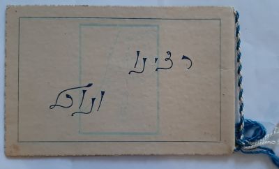 "רצינו ונוכל" - מכבי צעיר (כנראה גדוד אהוד) חוברת קרטון ישנה נדירה (אין תאריך). מפת ארץ 