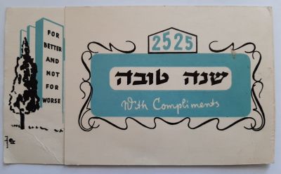 כרטיס שנה טובה מיוחד קינטי נפתח - המונית זזה (נוסעת בפתיחה). ניתן/נשלח על ידי שירות מוניות 