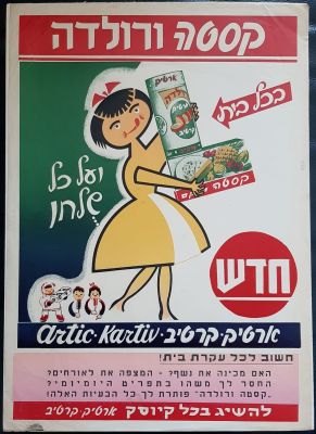 כרזה פרסומת צבעונית יפיפייה מוקדמת 
