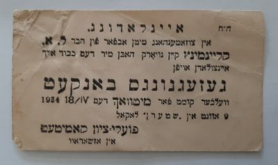 כרטיס הזמנה מוקדם משנת 1934 של ארגון פועלי ציון באזשאראוו. מצב מקומט.