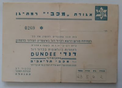 כרטיס למשחק בינלאומי בין קבוצת דנדי מסקוטלד נגד מכבי תל אביב לרגל חנוכת מגרש 