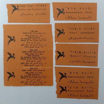 לוט של 9 אמצעי תשלום ביריד המזרח תלושים לכניסת לאירועים שונים ורכישת בבית הקפה ותלושי הנחה. מצב 