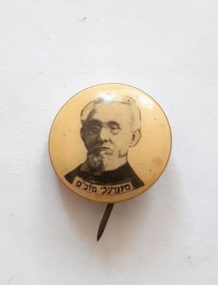 סמל ישן עם דמות הסופר מנדלה מוכר ספרים.