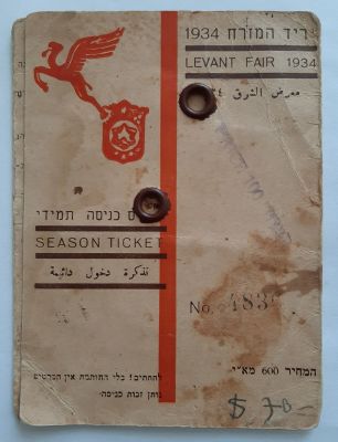 כרטיס כניסה תמידי ליריד המזרח 1934 תל אביב. פריט לא מצוי.