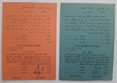 כרטיסי מסכות גז פלשתינה ארץ ישראל מטעם ממשלת פלשתינה (א"י). כתום - מסיכה גדולה (LARGE). תכלת - 
