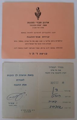 תעודת זכות לענוד את אות ההגנה + הזמנה לטקס הענקת אות ההגנה משנת 1958.