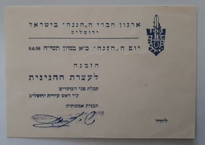 כרטיס הזמנה ליום ההגנה לעצרת חגיגית שנת העשור 1958, ירושלים.