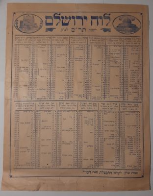 לוח שנה מוקדם לשנת תר"ס 1900 "לוח ירושלים" , מנחת זכרון לקוראי החבצלת מאת 