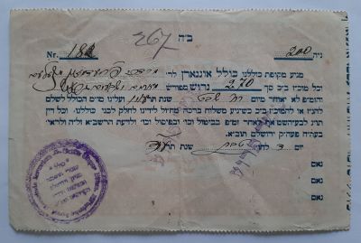אמצעי תשלום מכולל אונגארן. משנת תרעד 1914בעיר ירושלים.