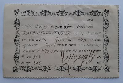 אמצעי תשלום מכולל ווילנא וזאמוט משנת תרעד 1914 בעיר ירושלים.