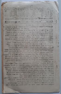 עיתון "החייל העברי" יחידה ארץ ישראלית מס' 178 - יחידה עברית להובלה כללית.