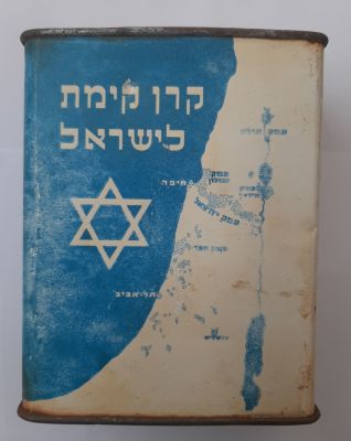 קופת קק"ל משומשת , ייצור פלשתינה ארץ ישראל סביבות שנת 1930-1940. ללא אילת וללא עקבה. קופת 