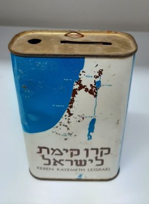 קופה קק"ל קרן הקיימת לישראל ( KKL, JNF ) תוצרת צרפת שנות החמישים השישים של 