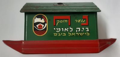 קופה מתכת נח ( נוער חוסך ) של בנק לאומי שנות השישים של המאה הקודמת. מצב טוב. פגמים מינוריים. ללא 