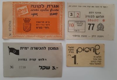 לוט 4 אמצעי תשלום שונים חלקם לא מצוי משנות השישים שבעים. שריגים 1 לירה, המכון להכשרה ימית 3 