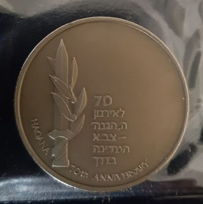 מדליה להענקה 70 שנה לאירגון ההגנה. עשויה קופר ניקל קוטר 40 מ"מ. הונפק על ידי החברה הממשלתית 